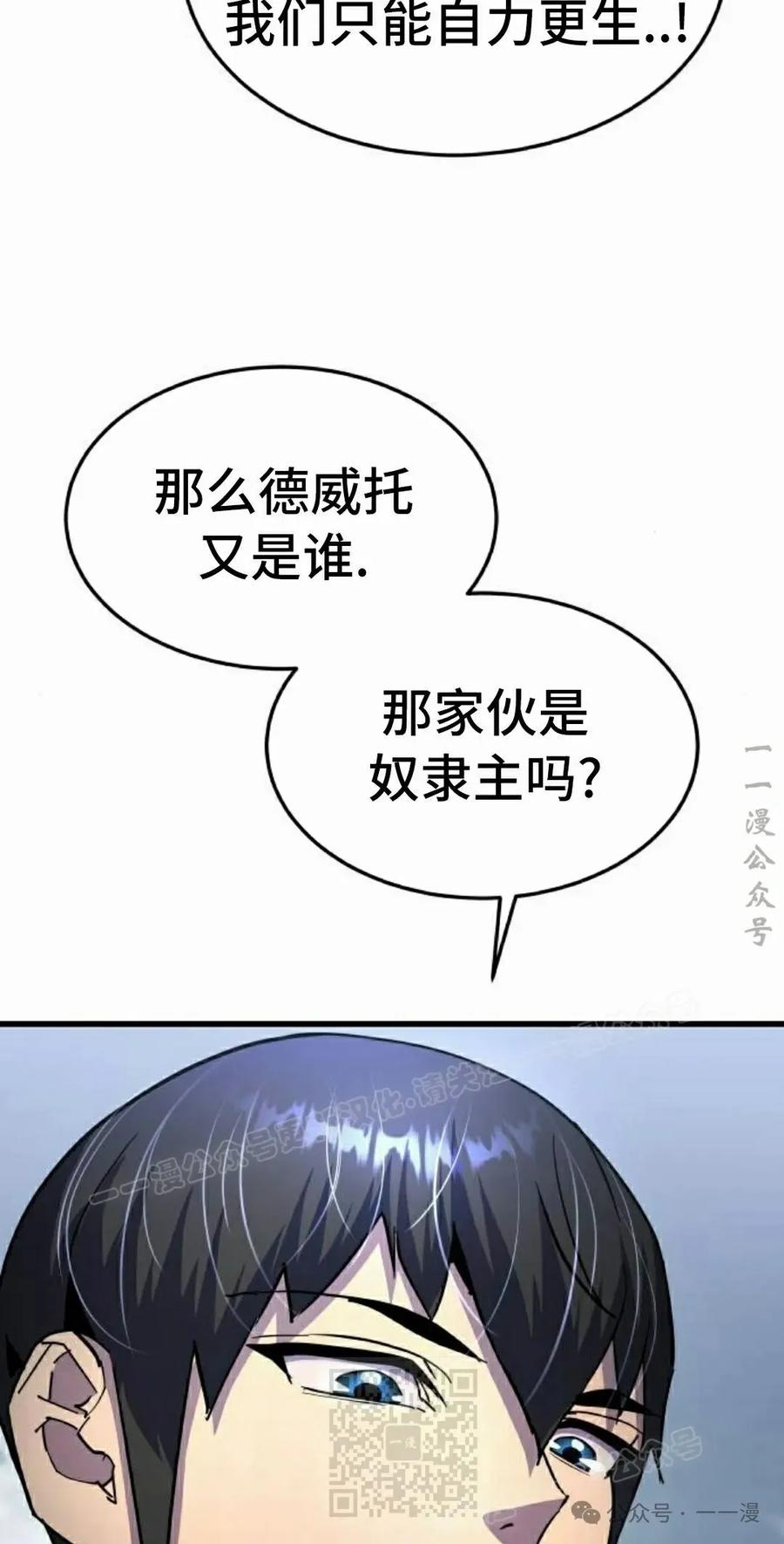 《挥拳的天才魔法师》第15集 第99页