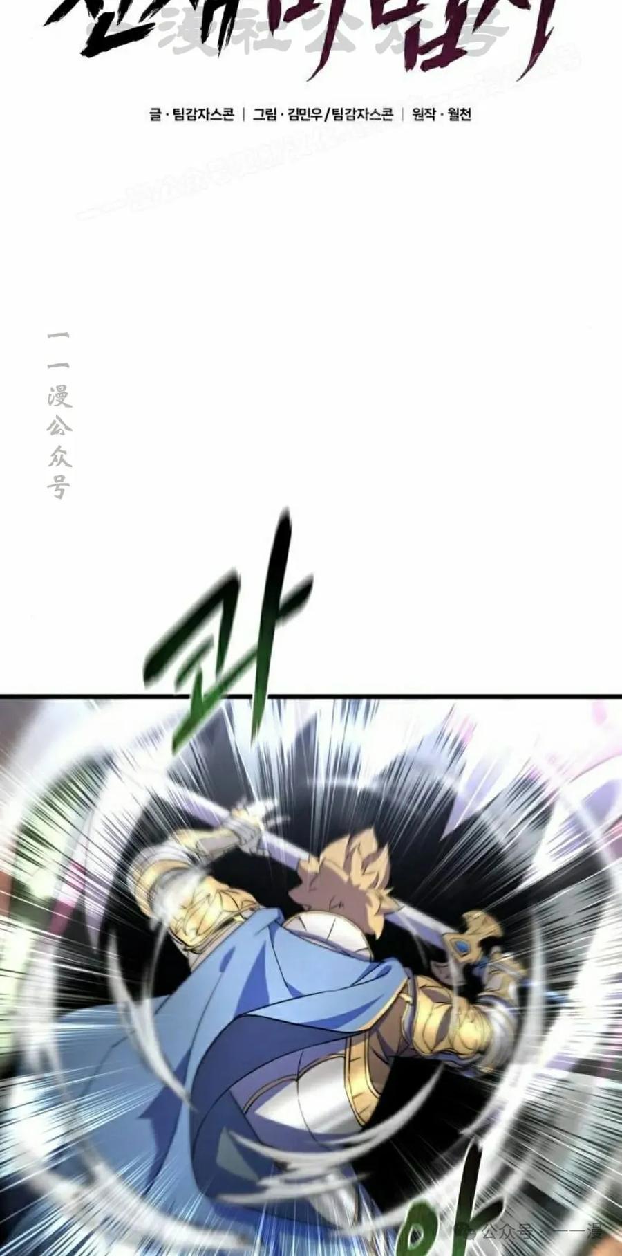《挥拳的天才魔法师》第15集 第24页