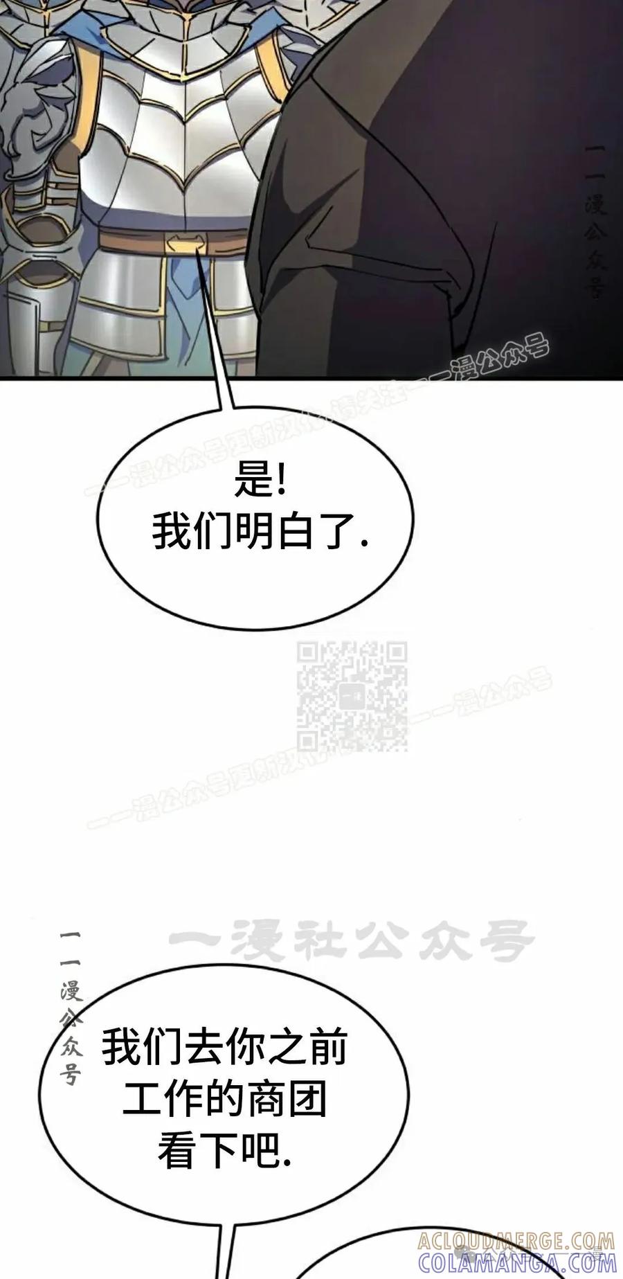 《挥拳的天才魔法师》第15集 第77页