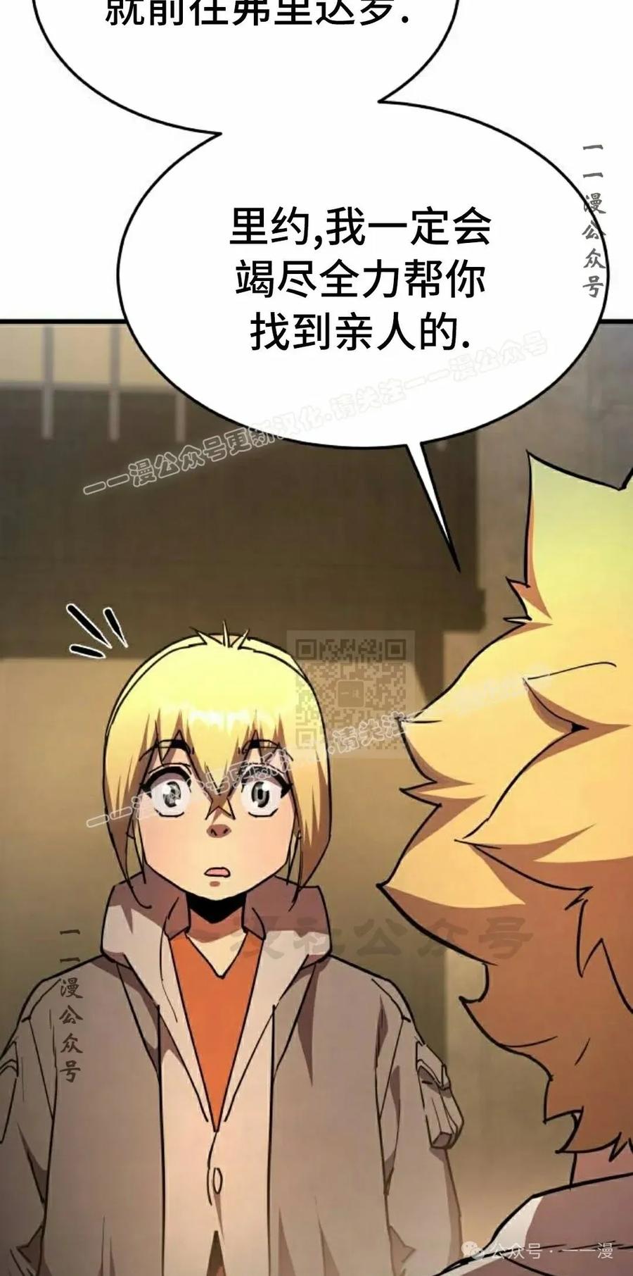 《挥拳的天才魔法师》第15集 第67页
