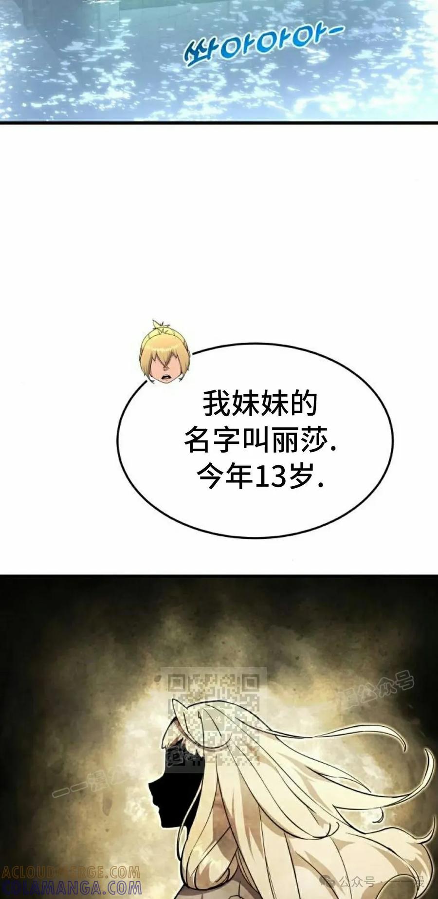 《挥拳的天才魔法师》第15集 第73页