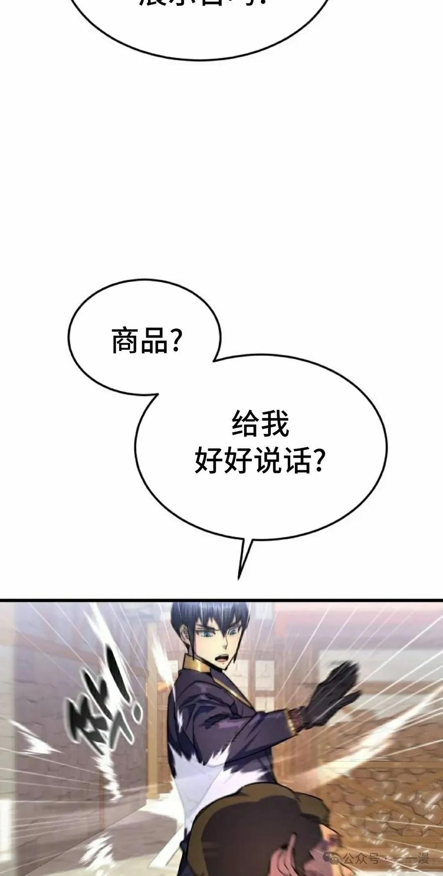 《挥拳的天才魔法师》第15集 第102页