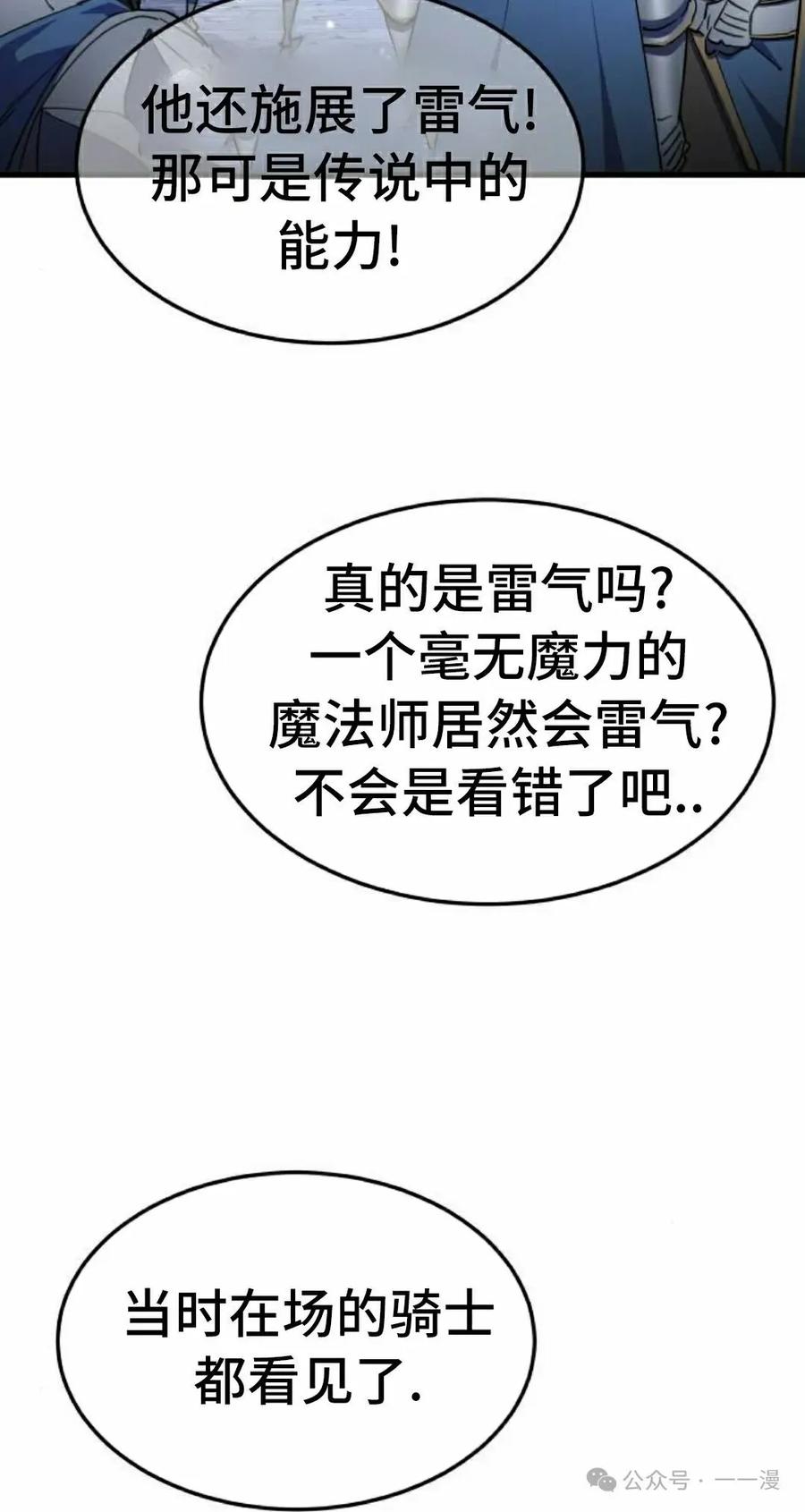 《挥拳的天才魔法师》第15集 第52页