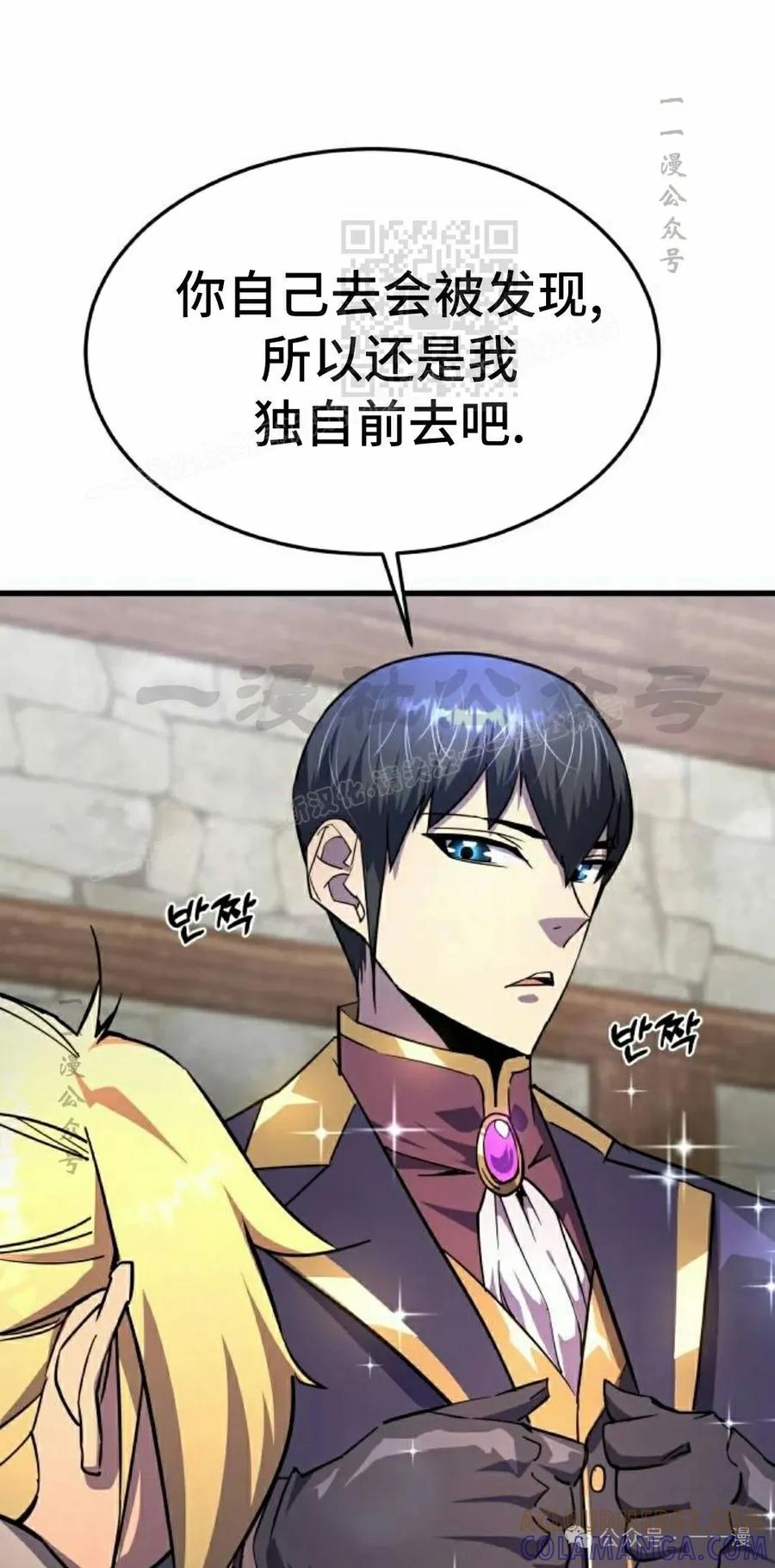 《挥拳的天才魔法师》第15集 第81页