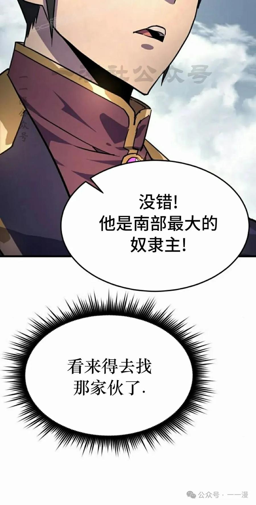 《挥拳的天才魔法师》第15集 第100页