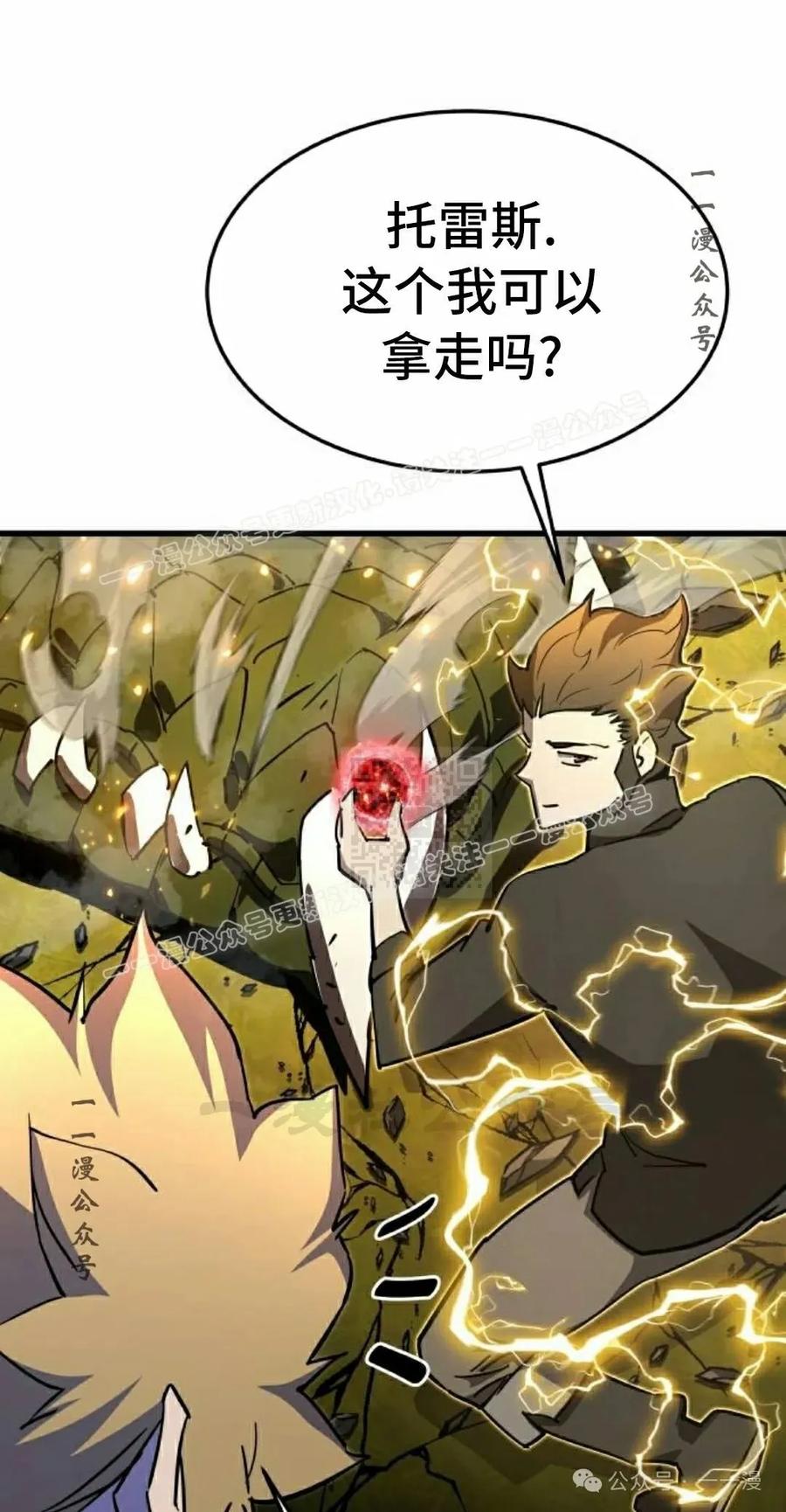 《挥拳的天才魔法师》第15集 第47页