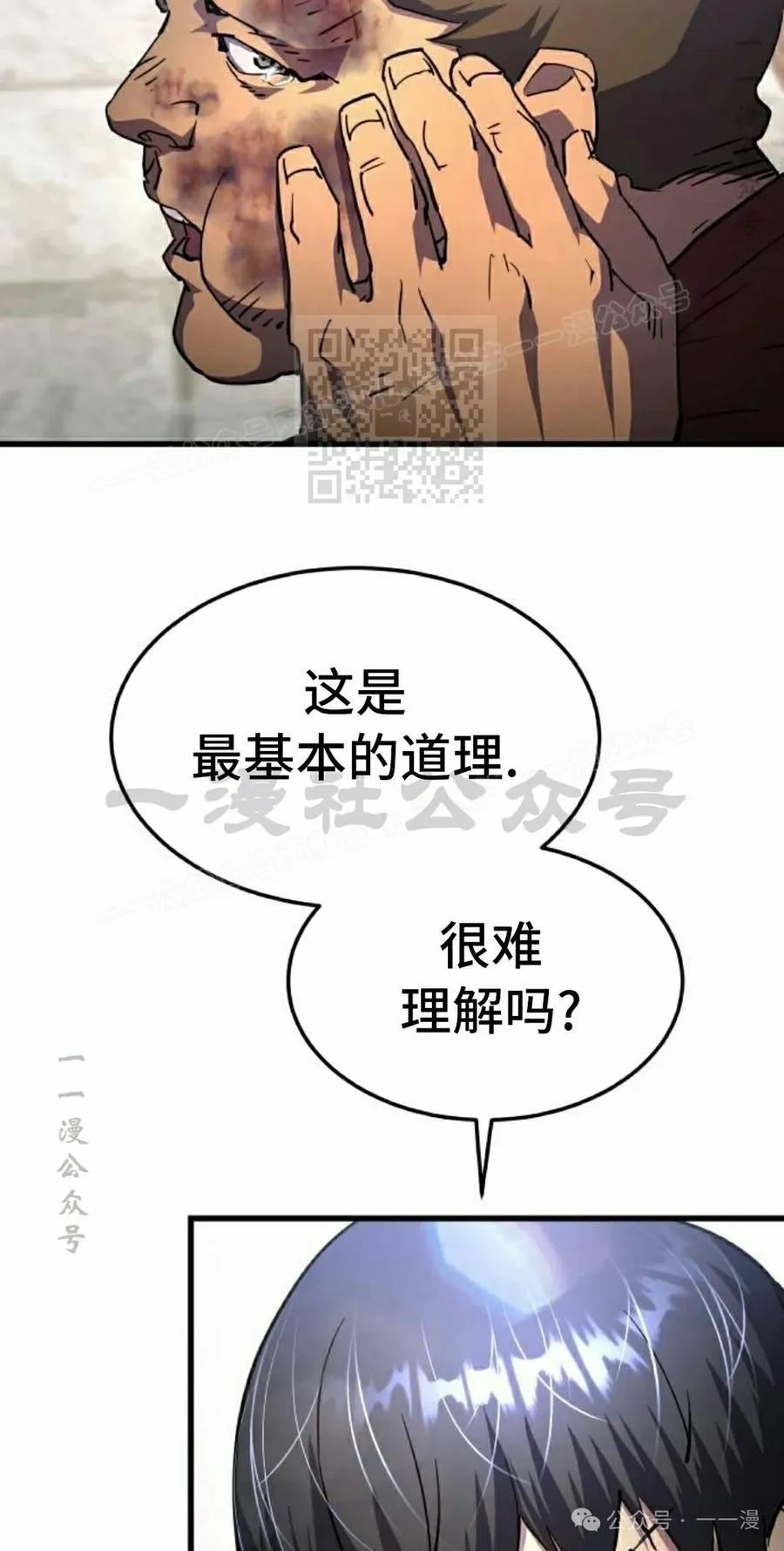 《挥拳的天才魔法师》第15集 第106页