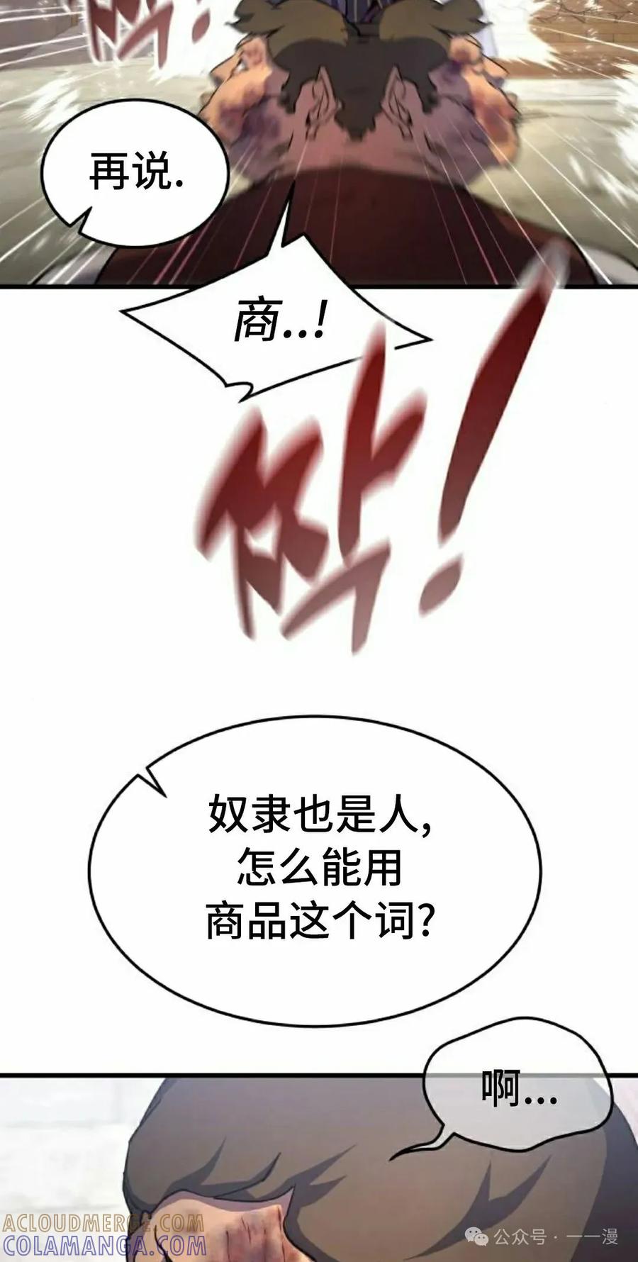 《挥拳的天才魔法师》第15集 第105页