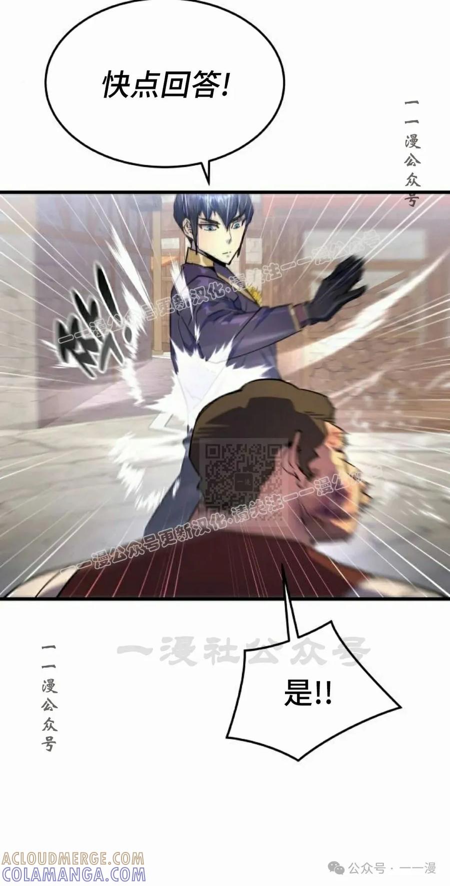 《挥拳的天才魔法师》第15集 第97页