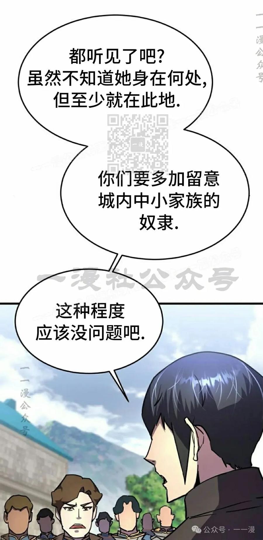 《挥拳的天才魔法师》第15集 第76页