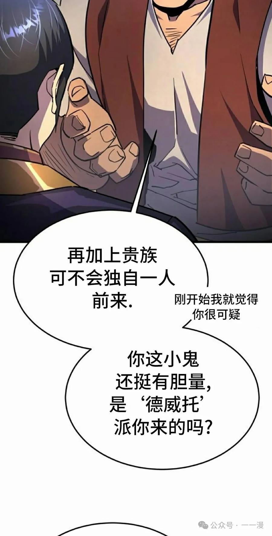 《挥拳的天才魔法师》第15集 第92页