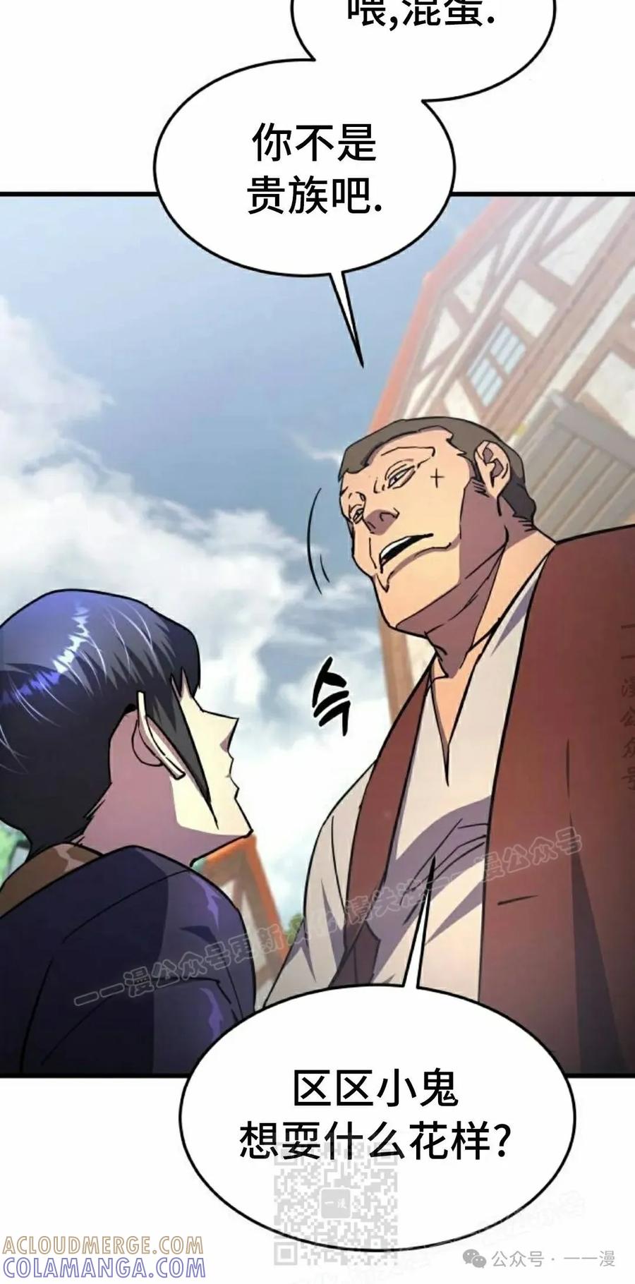 《挥拳的天才魔法师》第15集 第89页