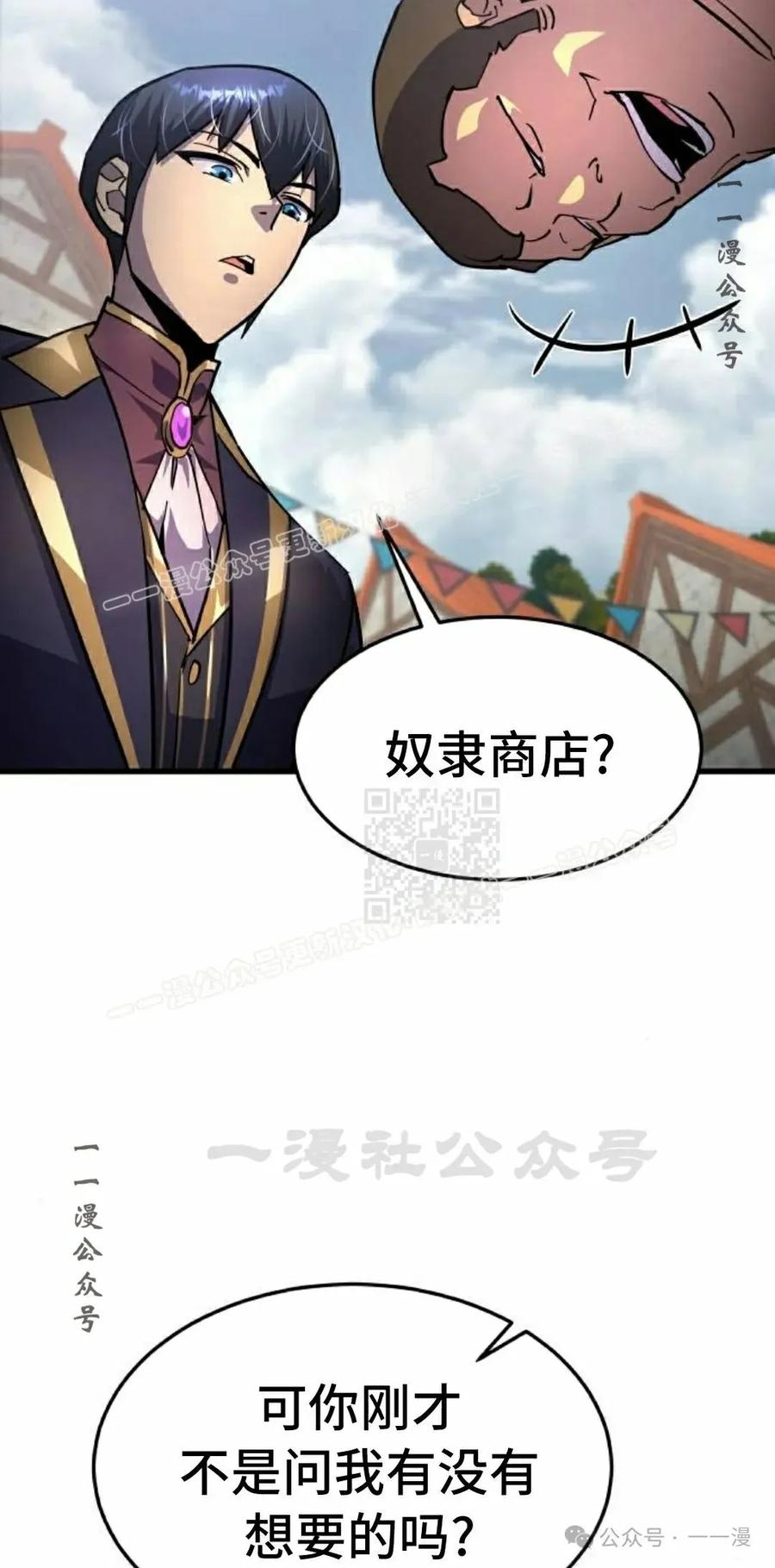 《挥拳的天才魔法师》第15集 第87页