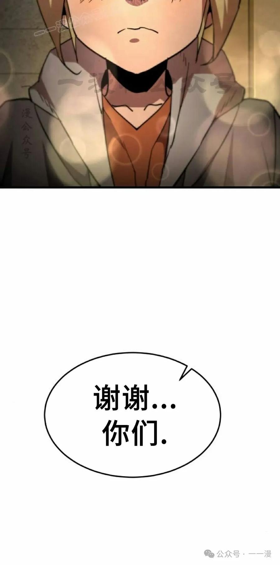 《挥拳的天才魔法师》第15集 第70页