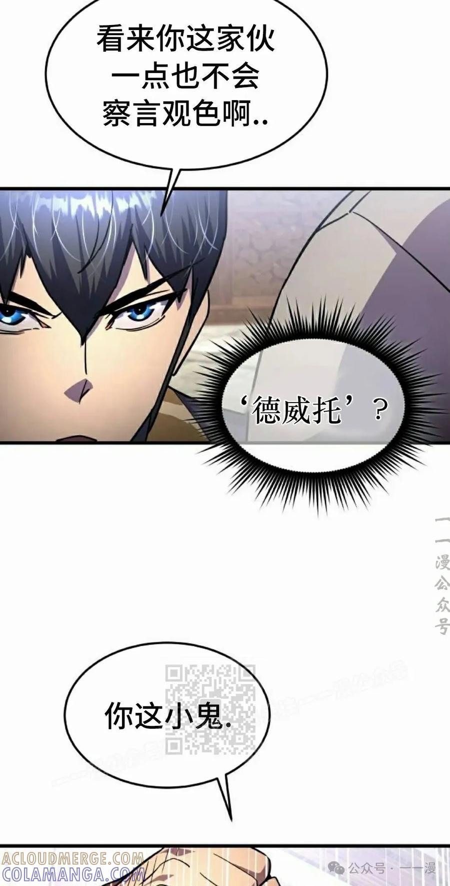 《挥拳的天才魔法师》第15集 第93页