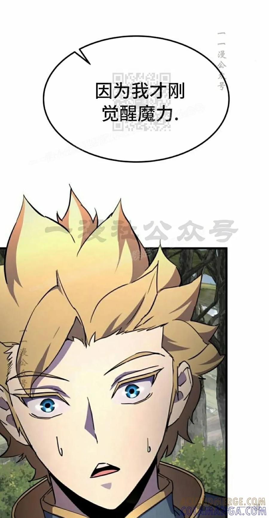 《挥拳的天才魔法师》第15集 第41页