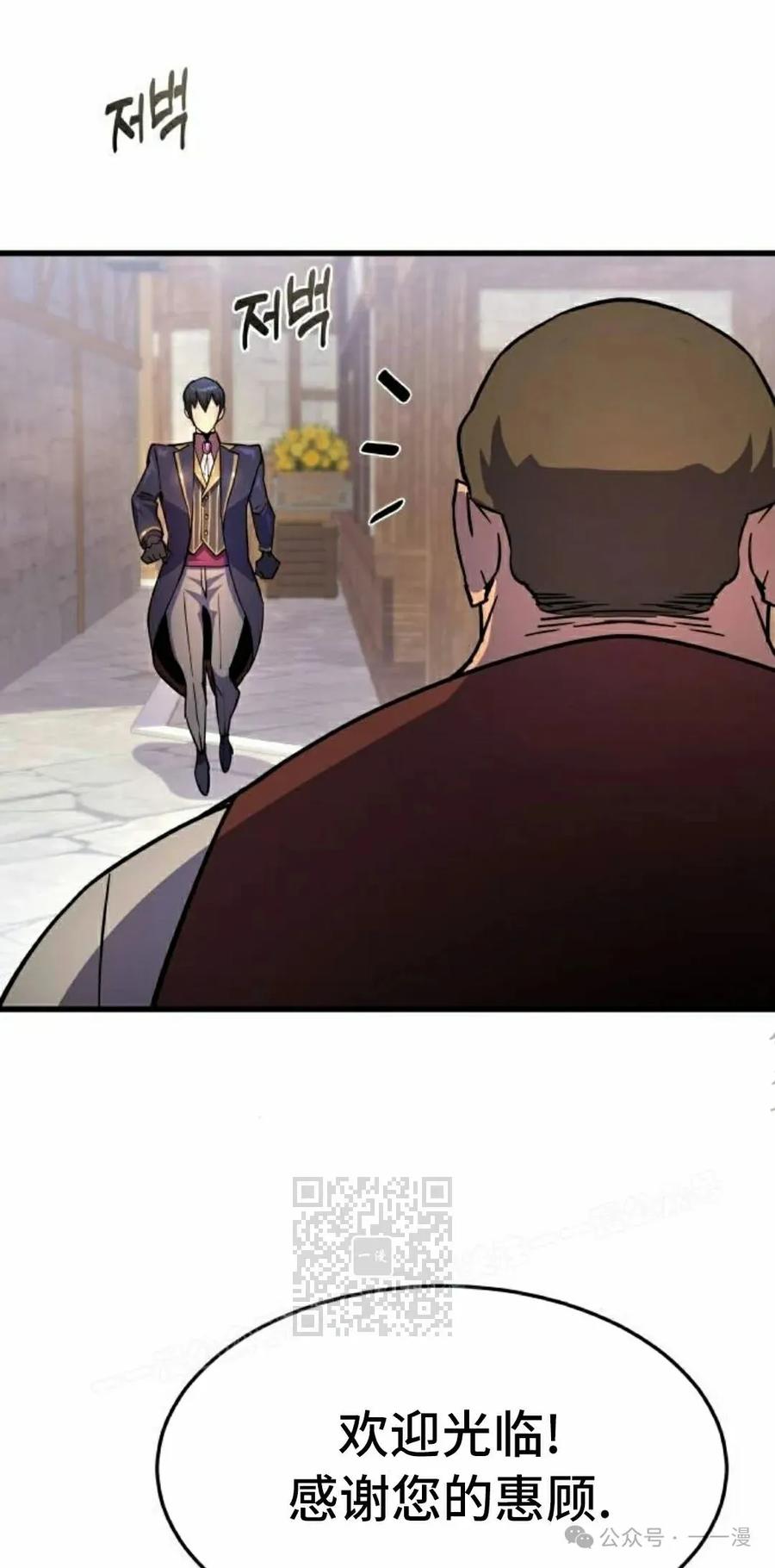 《挥拳的天才魔法师》第15集 第83页