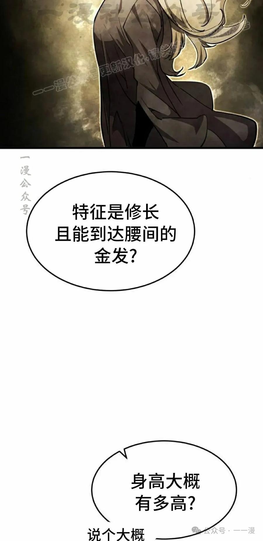 《挥拳的天才魔法师》第15集 第74页