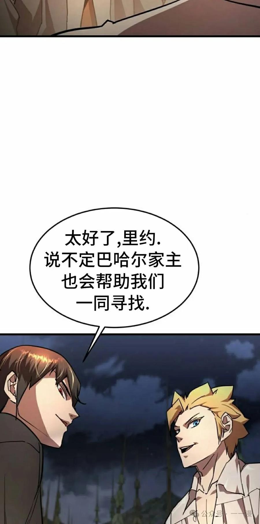 《挥拳的天才魔法师》第15集 第68页