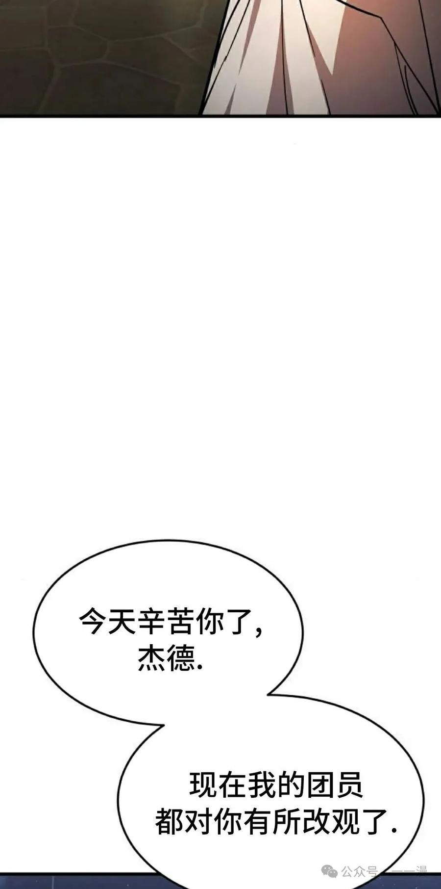 《挥拳的天才魔法师》第15集 第62页