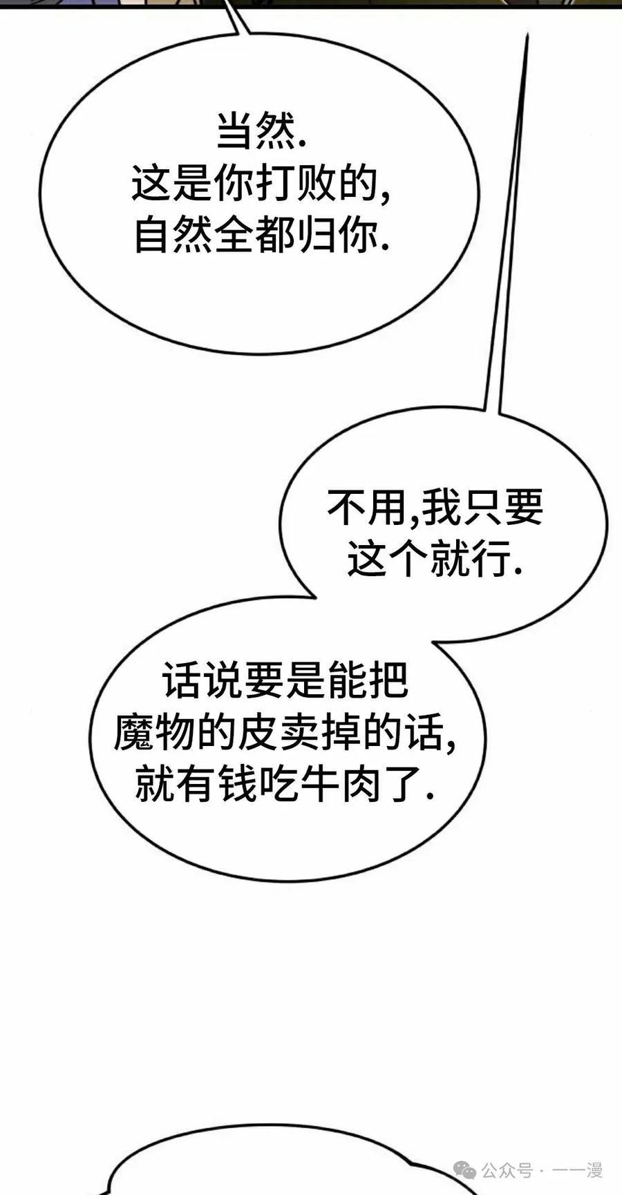 《挥拳的天才魔法师》第15集 第48页