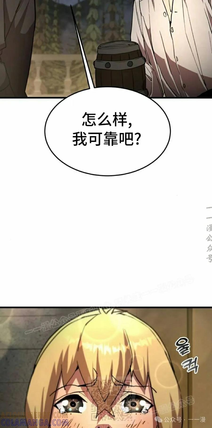 《挥拳的天才魔法师》第15集 第69页