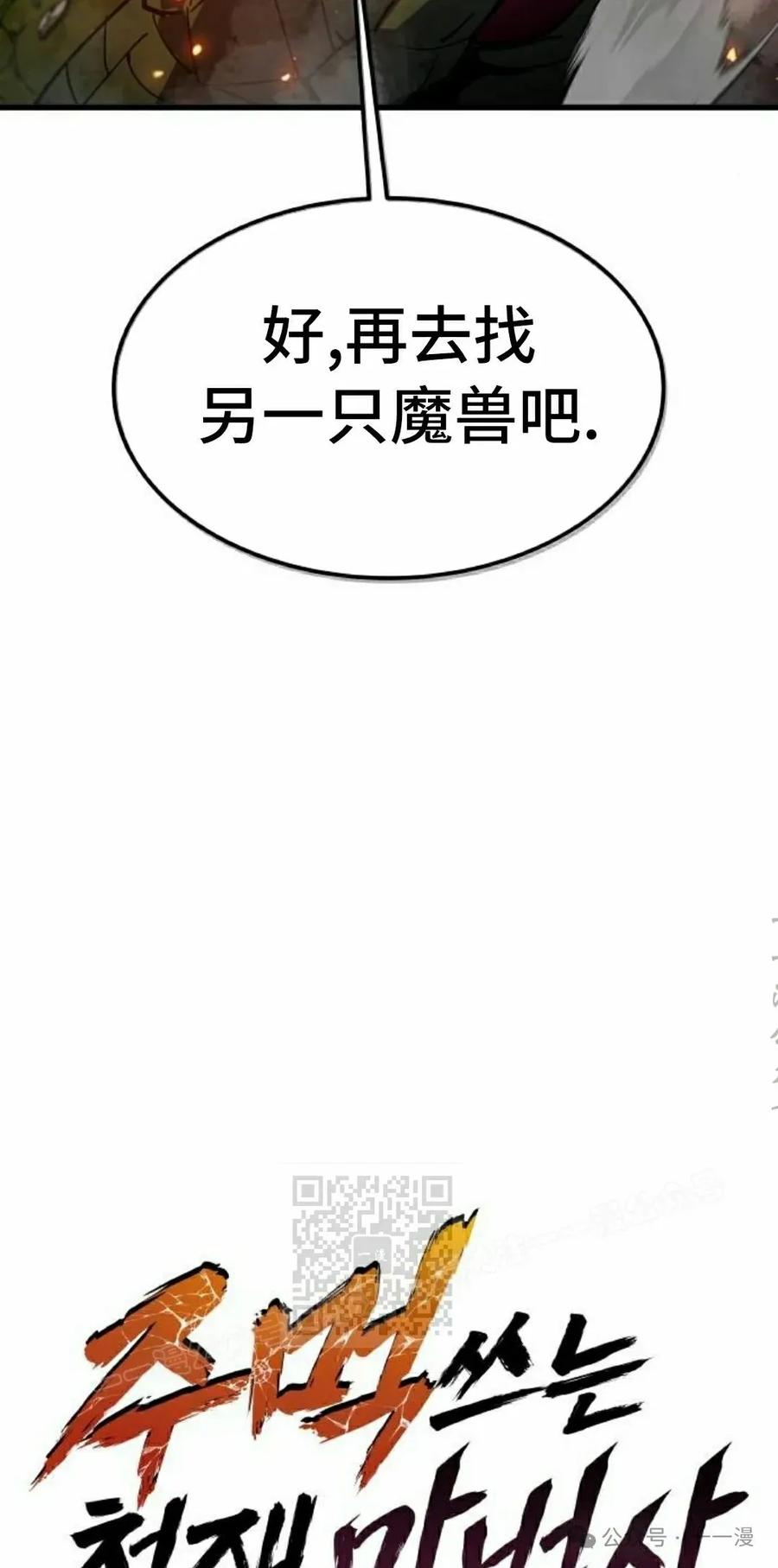 《挥拳的天才魔法师》第15集 第23页