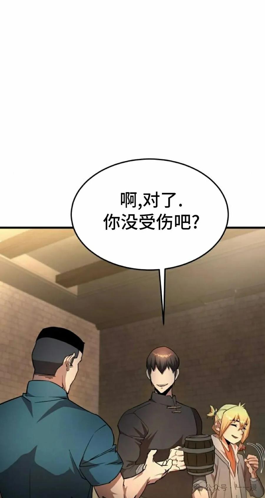《挥拳的天才魔法师》第15集 第58页