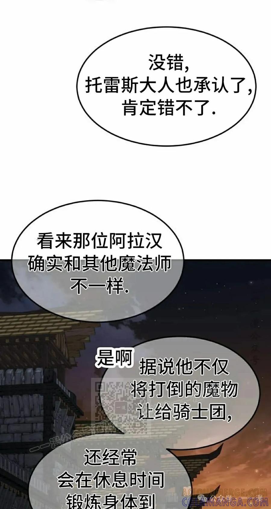《挥拳的天才魔法师》第15集 第53页