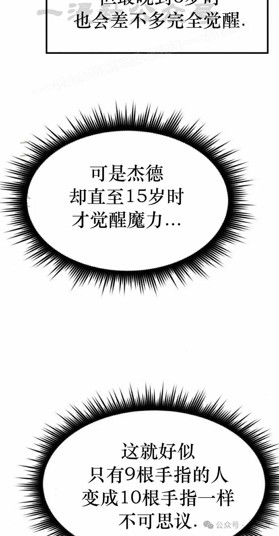 《挥拳的天才魔法师》第15集 第44页