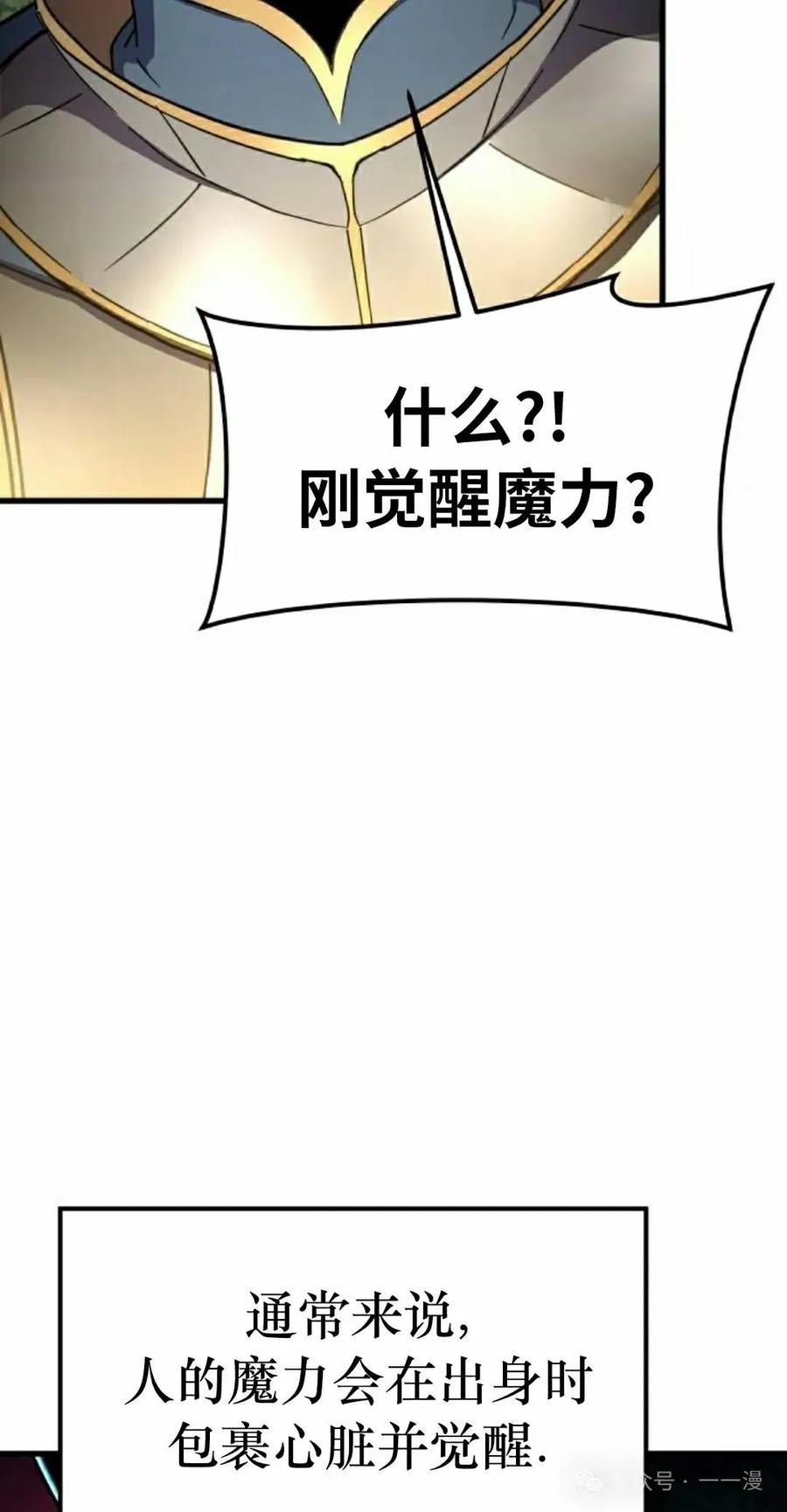 《挥拳的天才魔法师》第15集 第42页