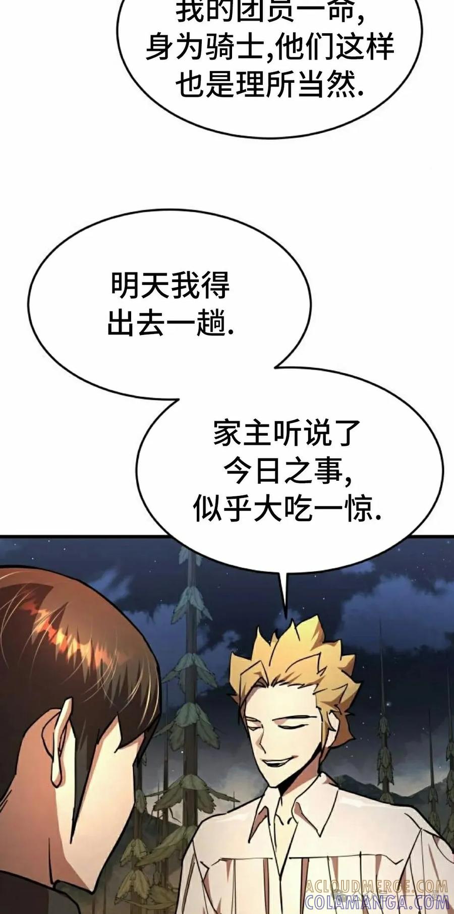 《挥拳的天才魔法师》第15集 第65页