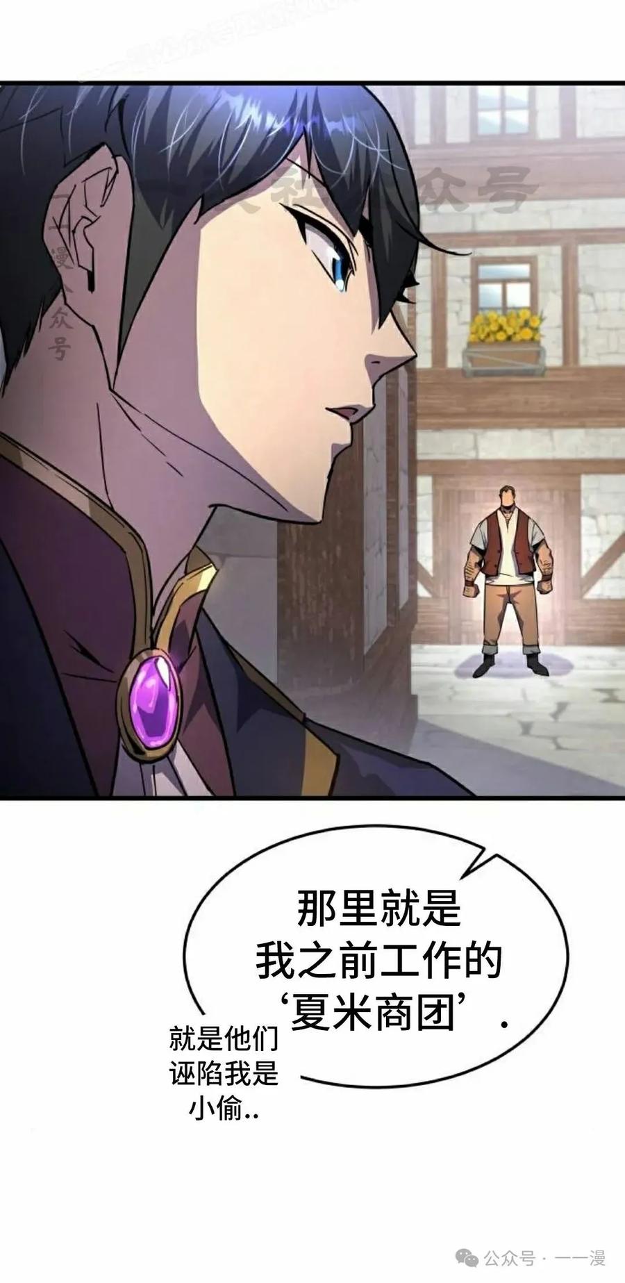 《挥拳的天才魔法师》第15集 第80页