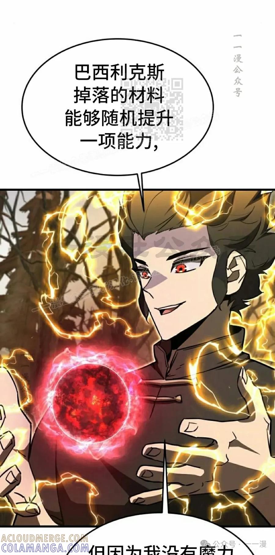 《挥拳的天才魔法师》第15集 第21页