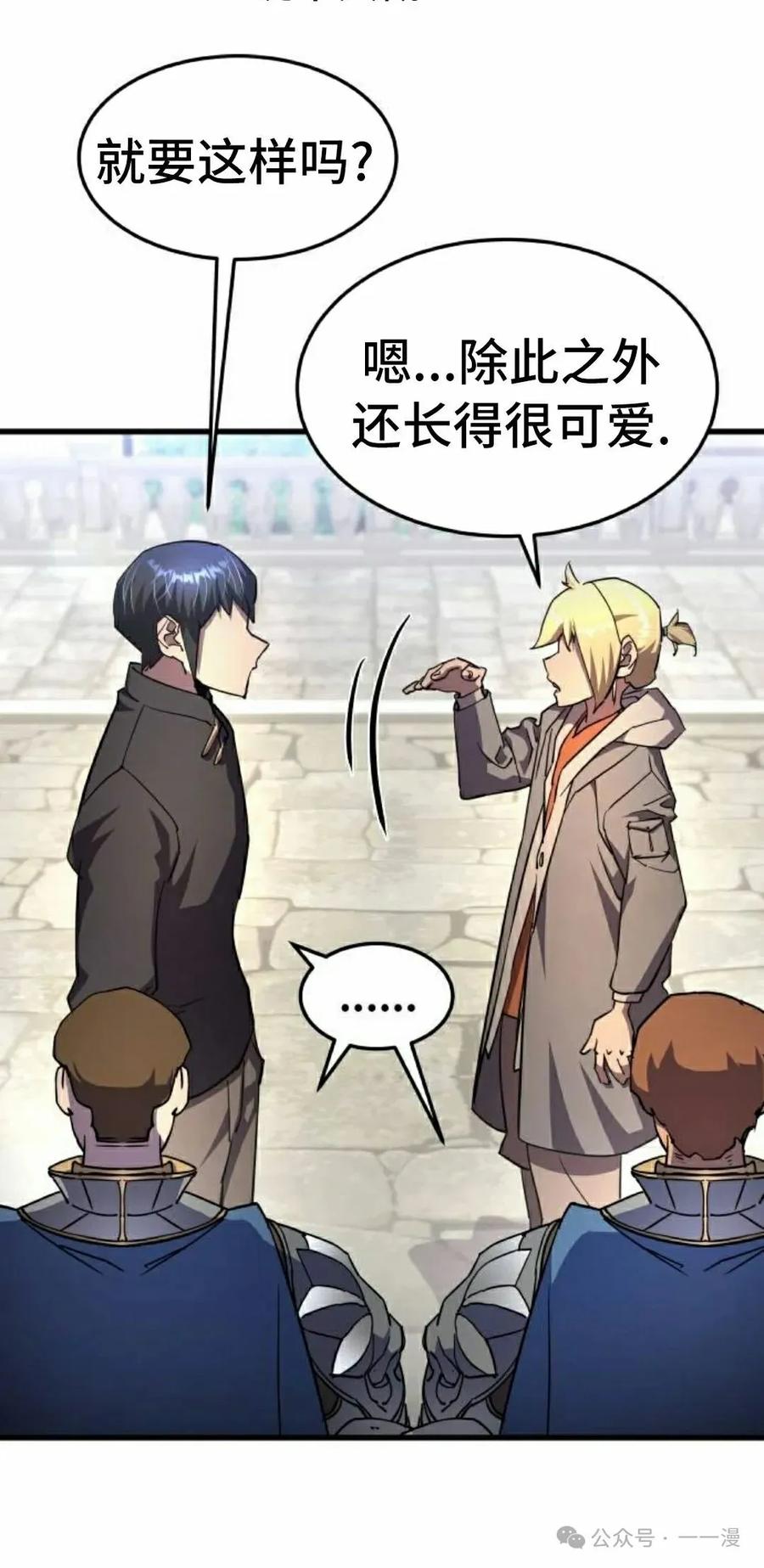 《挥拳的天才魔法师》第15集 第75页