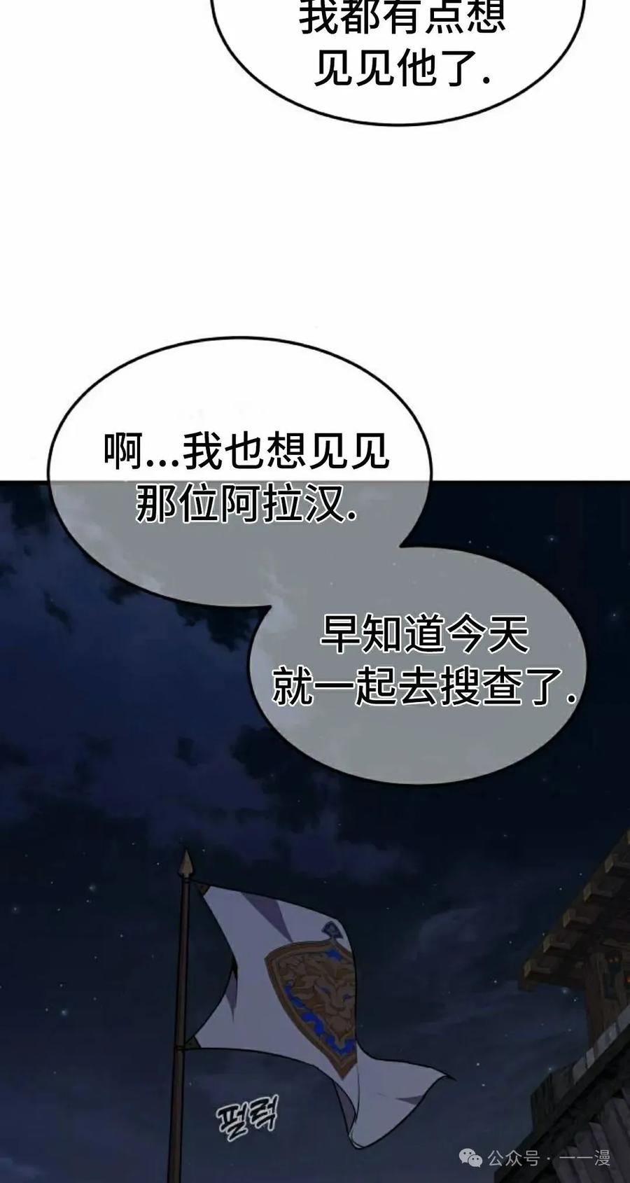 《挥拳的天才魔法师》第15集 第55页