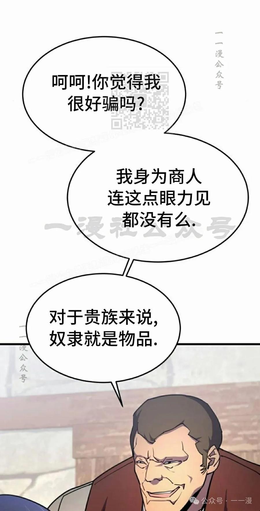 《挥拳的天才魔法师》第15集 第91页