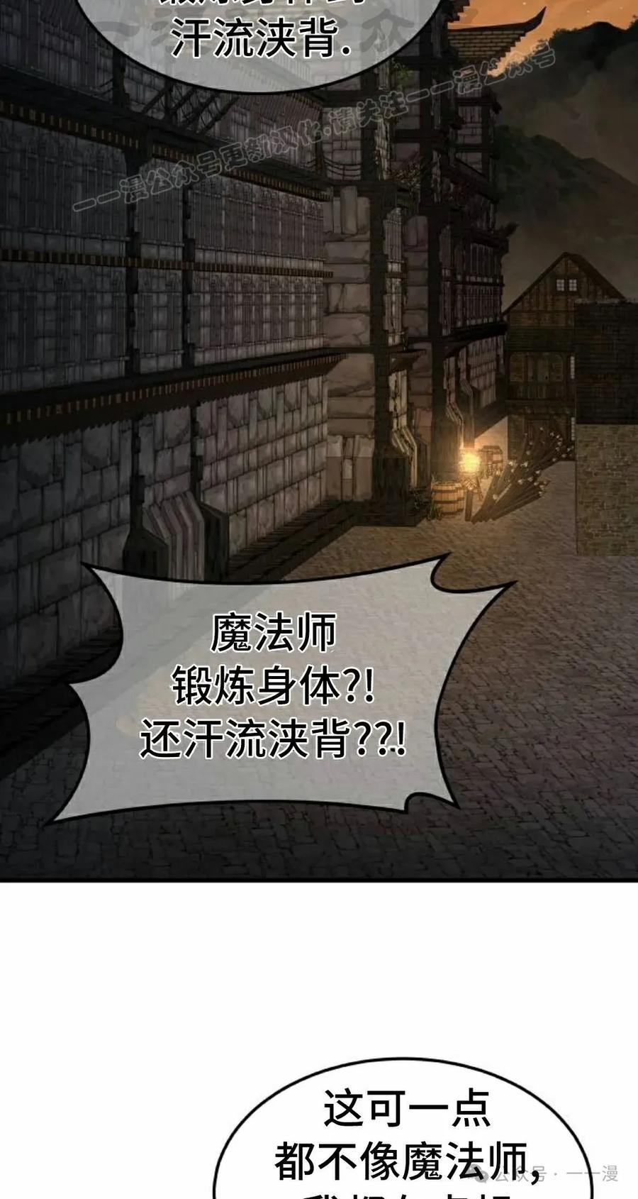 《挥拳的天才魔法师》第15集 第54页
