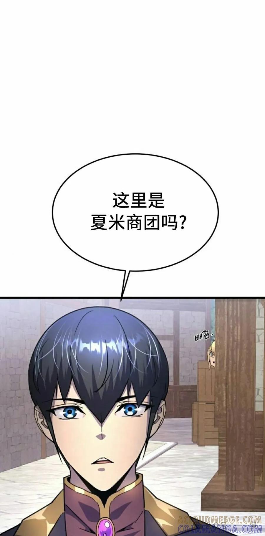 《挥拳的天才魔法师》第15集 第85页
