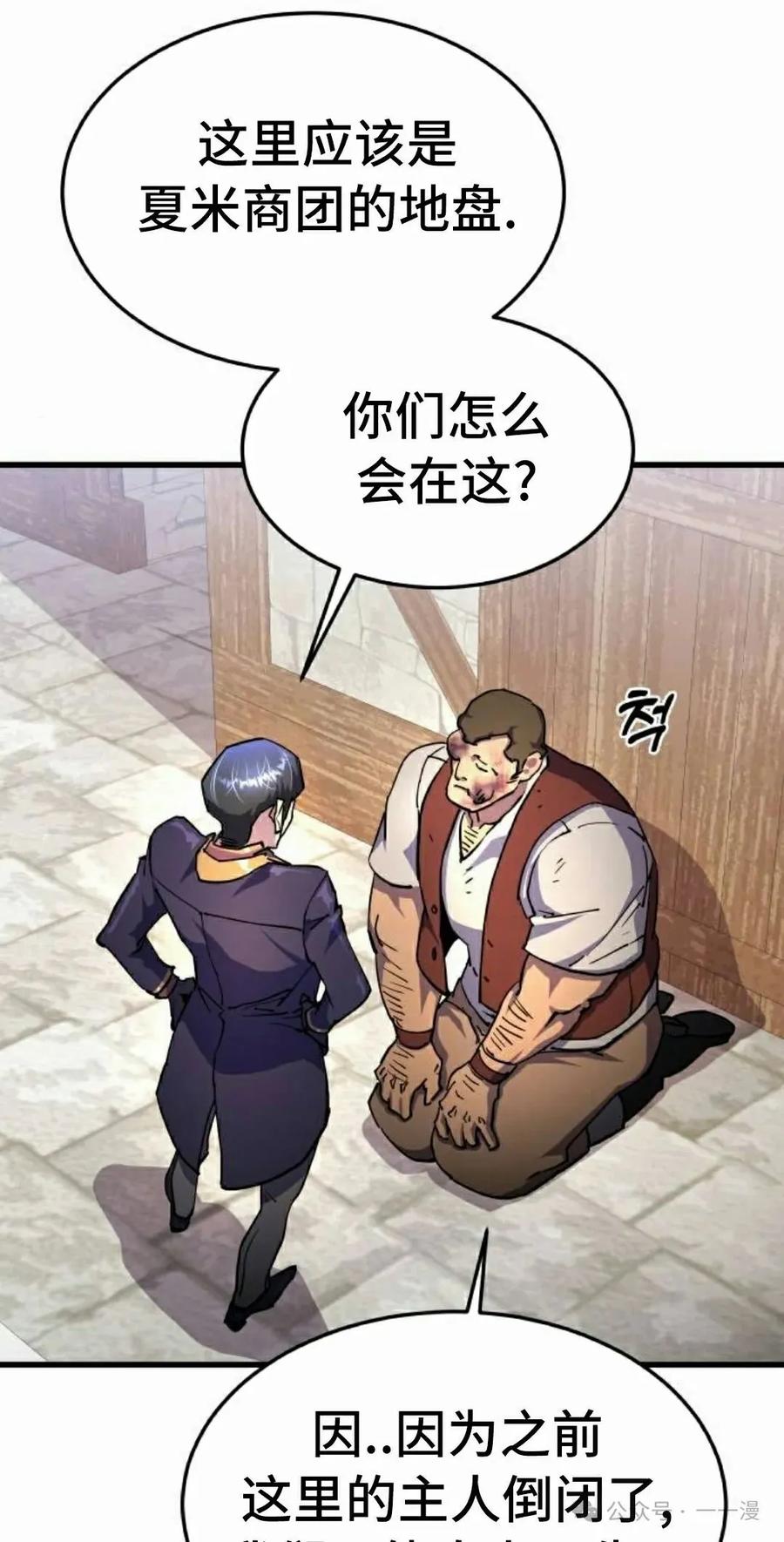 《挥拳的天才魔法师》第15集 第98页