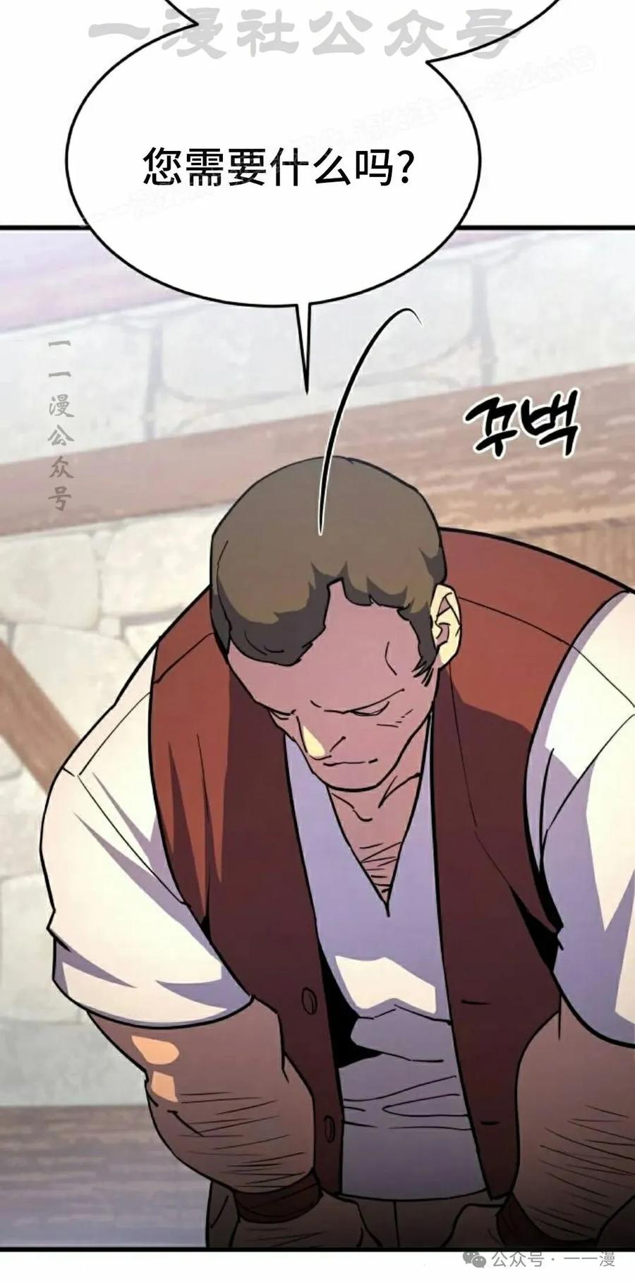《挥拳的天才魔法师》第15集 第84页