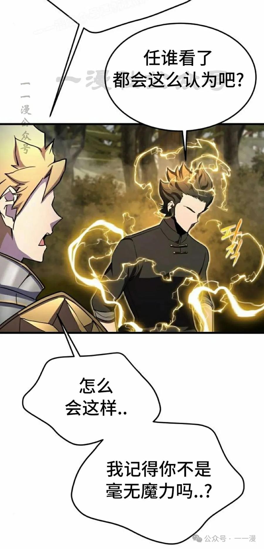 《挥拳的天才魔法师》第15集 第40页