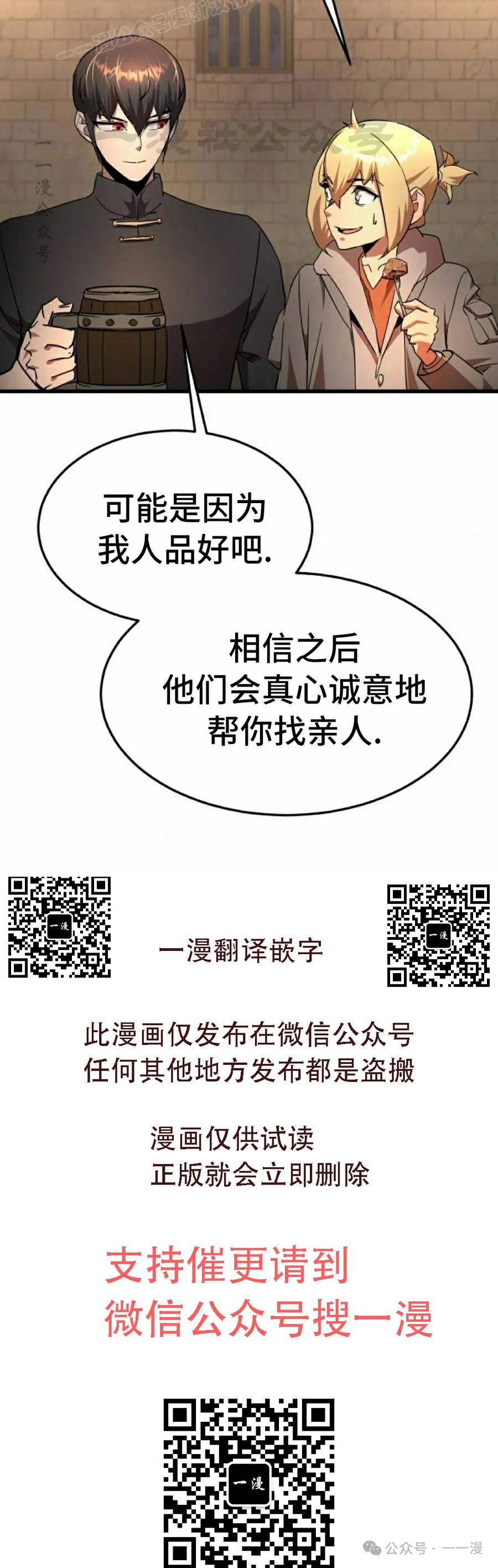 《挥拳的天才魔法师》第15集 第60页