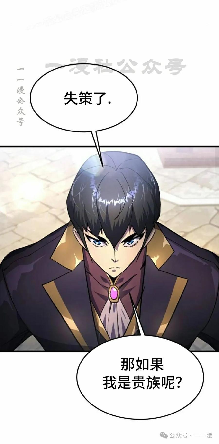《挥拳的天才魔法师》第15集 第90页
