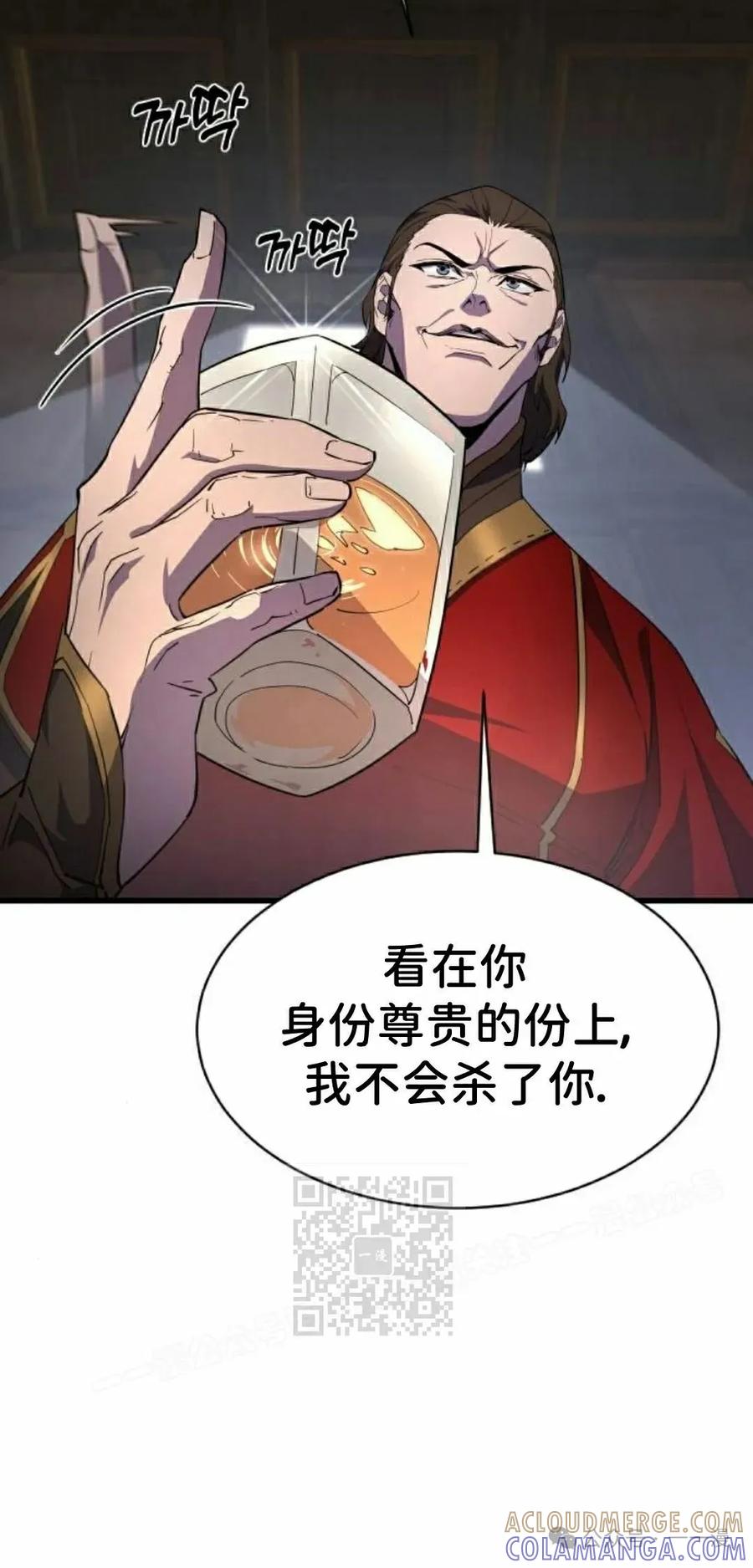 《挥拳的天才魔法师》第16集 第93页