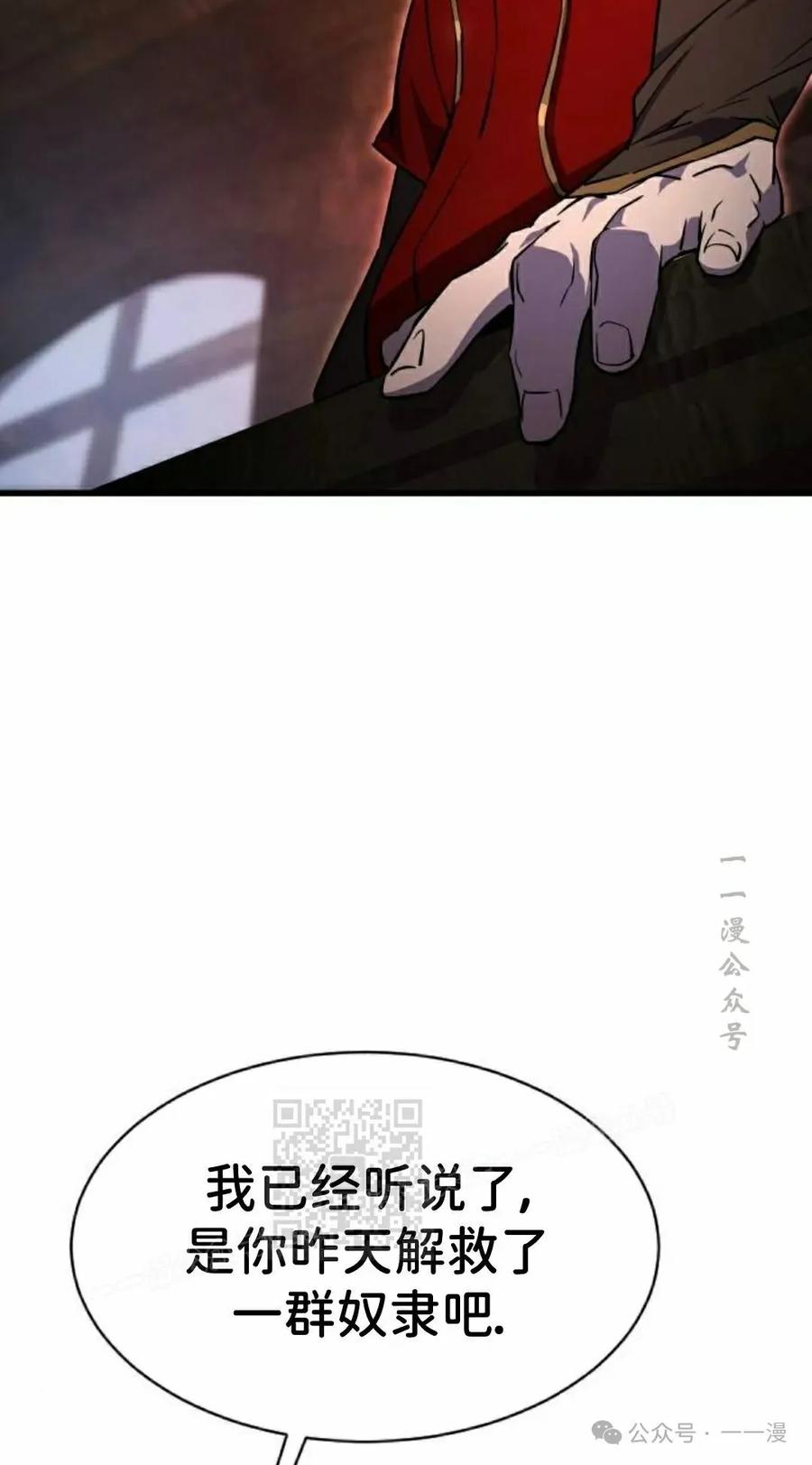 《挥拳的天才魔法师》第16集 第83页