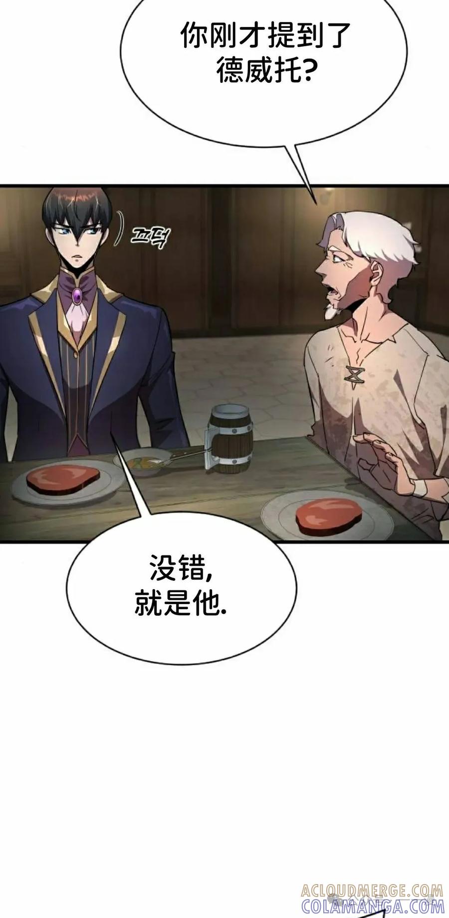 《挥拳的天才魔法师》第16集 第45页