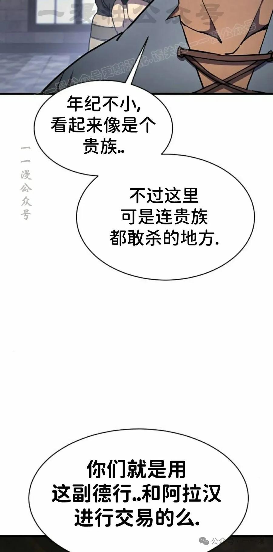 《挥拳的天才魔法师》第16集 第74页