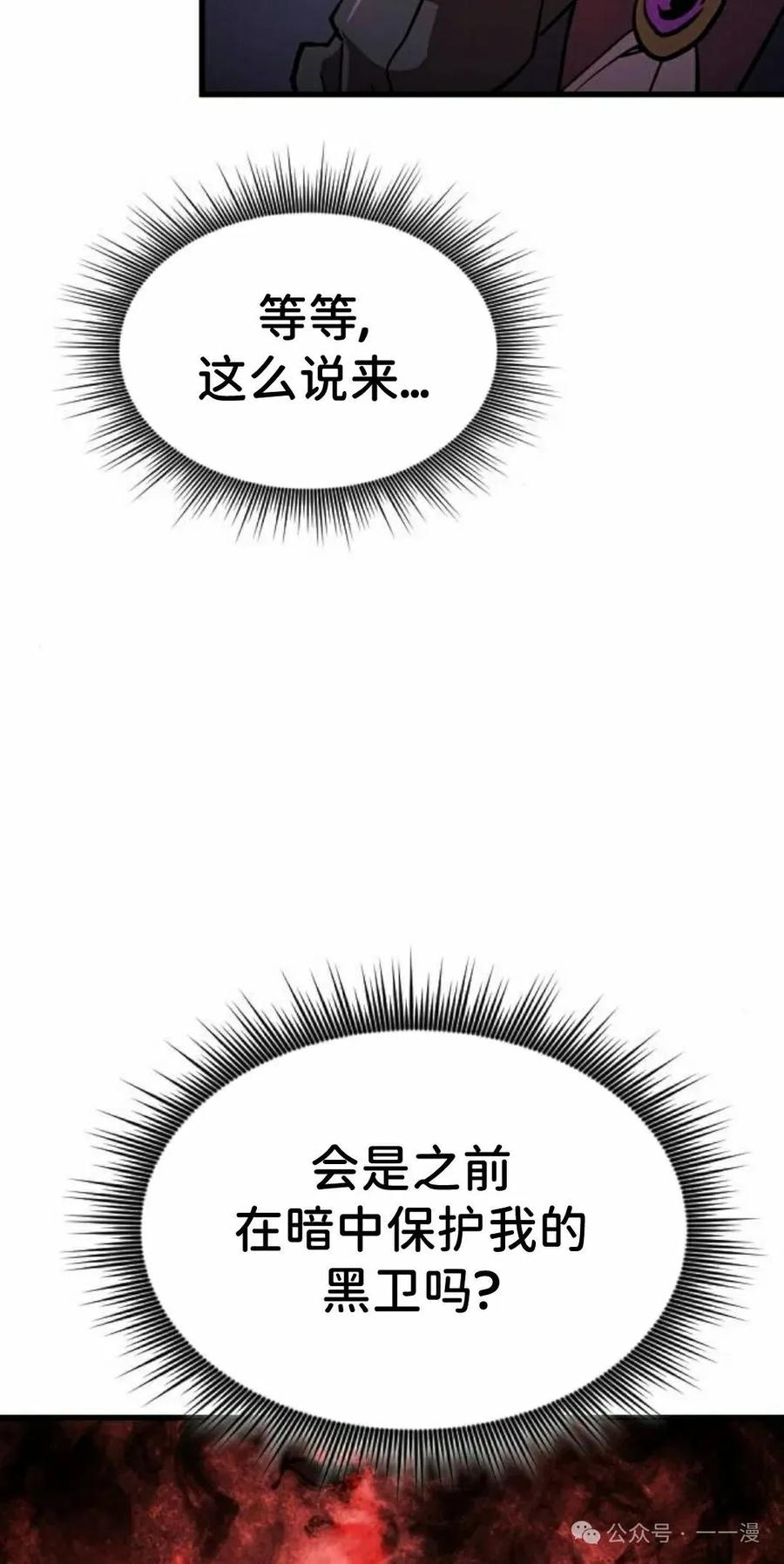 《挥拳的天才魔法师》第16集 第55页