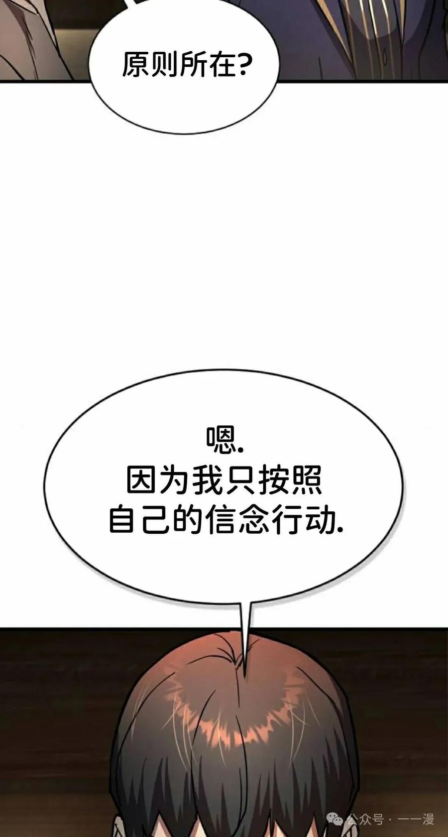 《挥拳的天才魔法师》第16集 第62页